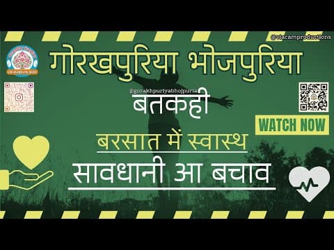 undefined – बरसात में स्वास्थ सावधानी आ बचाव||Ep.40|| BATKAHI || GORAKHPURIYA BHOJPURIA
