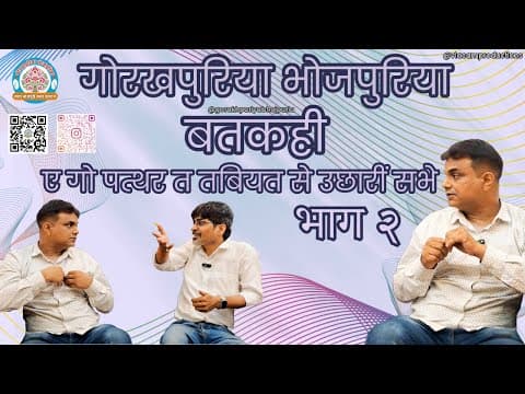 undefined – ए गो पत्थर त तबियत से उछारीं सभे भाग २ || नितिन जायसवाल ||Ep.33|| BATKAHI || GORAKHPURIYA BHOJPURIA