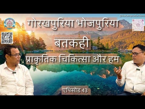 undefined – प्रकृति और हम ||Ep.43|| BATKAHI || GORAKHPURIYA BHOJPURIA