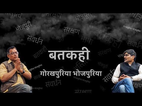 undefined – GORAKHPURIYA BHOJPURIA BATKAHI ||Ep.11 || BHOJPURI KE SANRAKSHAN AVUM SAMVARDHAN PR BATKAHI|| PART 2