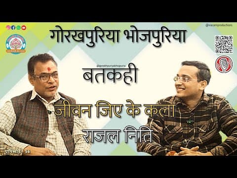 undefined – ज़िन्दगी जिए के कला || राजल निति || Ep.56 || BATKAHI || GORAKHPURIYA BHOJPURIA