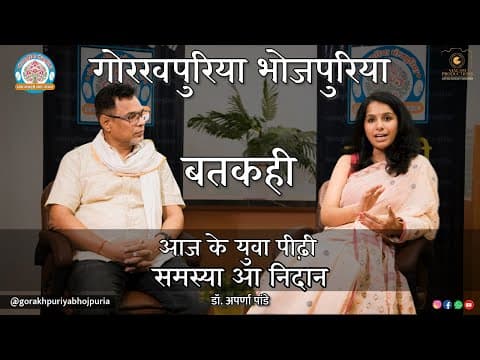 undefined – आज के युवा पीढ़ी समस्या आ निदान ||Ep.77|| BATKAHI || GORAKHPURIYA BHOJPURIA