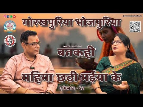 undefined – महिमा छठी मईया के ||Ep.53 || BATKAHI || GORAKHPURIYA BHOJPURIA