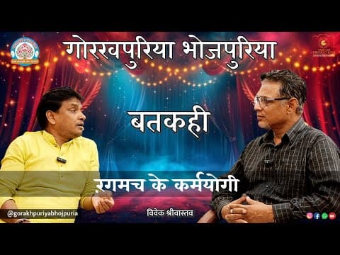 undefined – रंगमच के कर्मयोगी ||Ep.75|| BATKAHI || GORAKHPURIYA BHOJPURIA