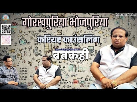 undefined – बिज़नेस, स्टार्टअप या जॉब ? ||Ep.21|| BATKAHI || GORAKHPURIYA BHOJPURIA
