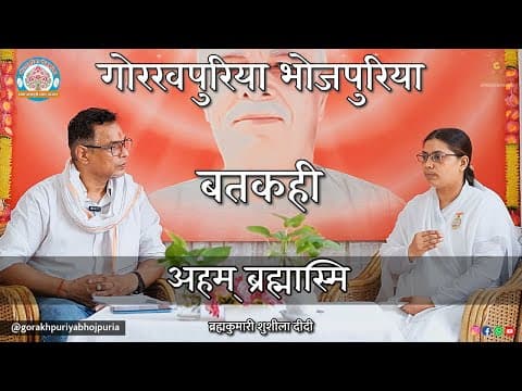 undefined – अहं ब्रह्मास्मि||Ep.79|| BATKAHI || GORAKHPURIYA BHOJPURIA