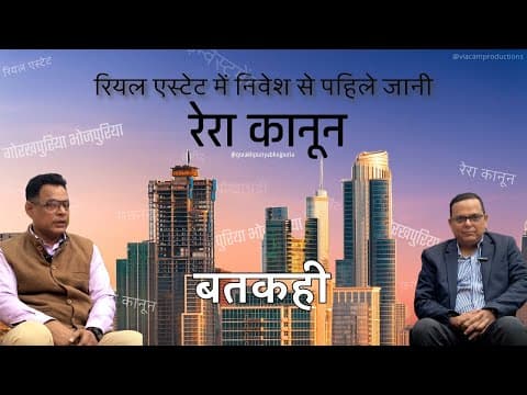 undefined – GORAKHPURIYA BHOJPURIA BATKAHI || Ep.14 ||रियल एस्टेट में निवेश से पहिले जानी ||ABHISHEK TRIPATHI ||