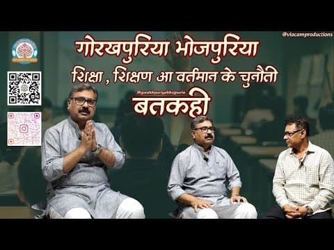 undefined – शिक्षा , शिक्षण आ वर्तमान के चुनौती || डॉ संजयन त्रिपाठी ||Ep.28|| BATKAHI || GORAKHPURIYA BHOJPURIA