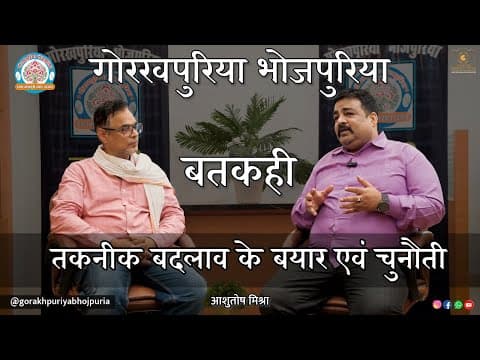 undefined – तकनीक बदलाव के बयार एवं चुनौती||Ep.80|| BATKAHI || GORAKHPURIYA BHOJPURIA