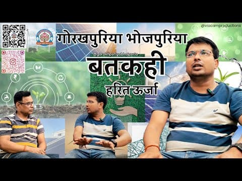 undefined – Green Energy ( हरित ऊर्जा ) ||Ep.22|| BATKAHI || GORAKHPURIYA BHOJPURIA