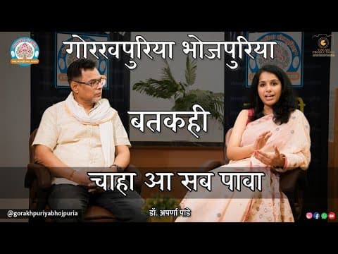 undefined – चाहा आ सब पावा ||Ep.78|| BATKAHI || GORAKHPURIYA BHOJPURIA