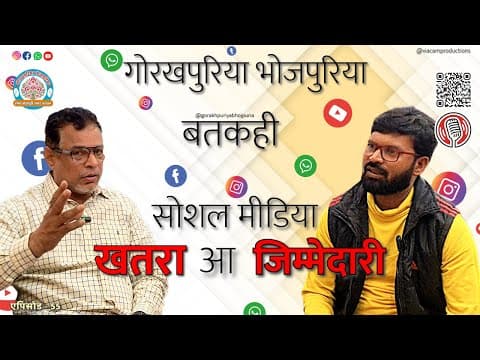 undefined – सोशल मीडिया || खतरा आ जिम्मेदारी ||Ep.55 || BATKAHI || GORAKHPURIYA BHOJPURIA