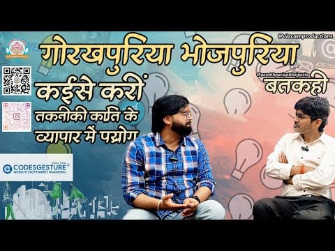 undefined – कईसे करीं तकनीकी क्रांति के व्यापार में प्रयोग ||Ep.23|| BATKAHI || GORAKHPURIYA BHOJPURIA