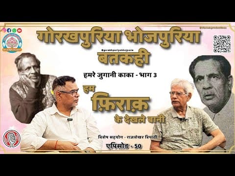 undefined – हमरे जुगानी काका || भाग 3 - हम फ़िराक़ के देखले बानी ||Ep. 50 || BATKAHI || GORAKHPURIYA BHOJPURIA