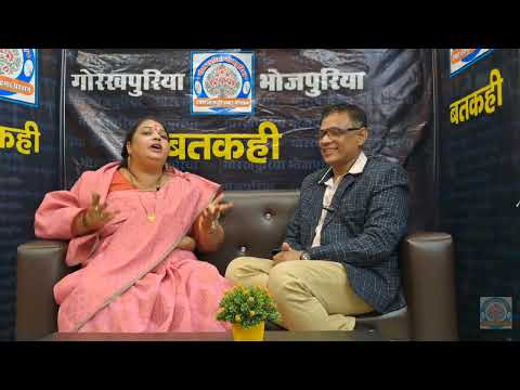undefined – Gorakhpuriya Bhojpuriya Batkahi Ep.04. Udyami Sangeeta Pandey ke avismarniya yatra par batkahi