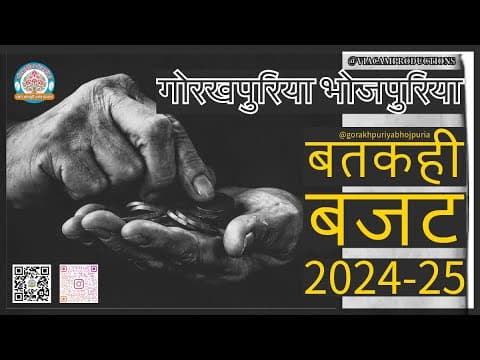 undefined – बजट २०२४-२५ ||Ep.38 || BATKAHI || GORAKHPURIYA BHOJPURIA