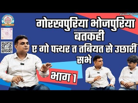 undefined – ए गो पत्थर त तबियत से उछारीं सभे भाग १ || नितिन जायसवाल ||Ep.32 || BATKAHI || GORAKHPURIYA BHOJPURIA