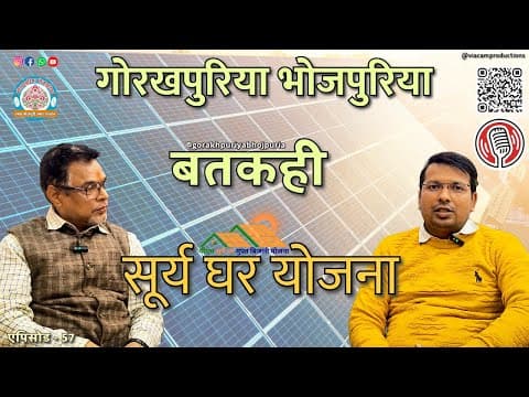 undefined – सूर्य घर योजना || नागेश्वर ओझा|| Ep.57 || BATKAHI || GORAKHPURIYA BHOJPURIA